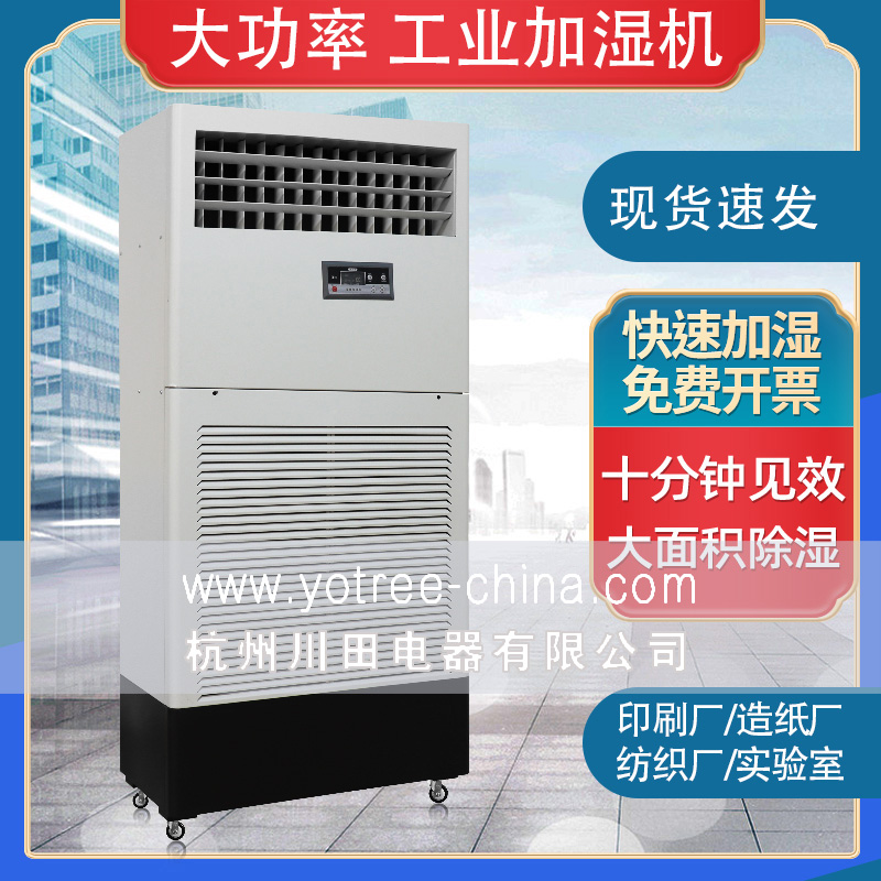 車間加濕機(jī).jpg 車間加濕機(jī).jpg