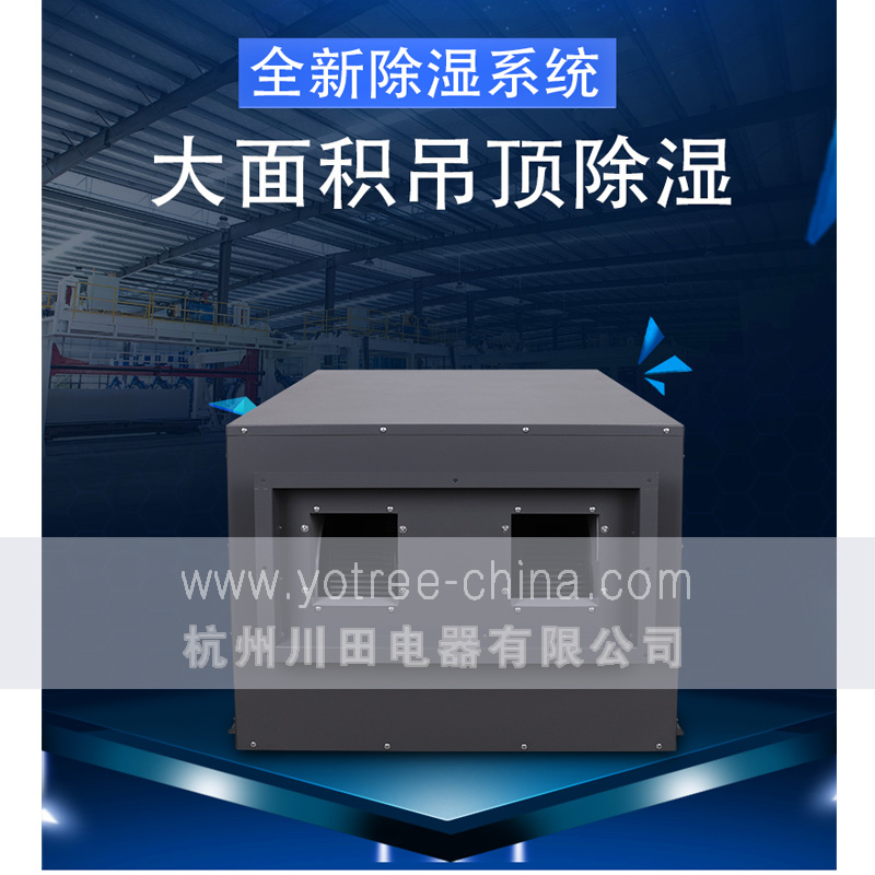 0、YCD-10S 吊頂除濕機(jī) 主圖-2.jpg