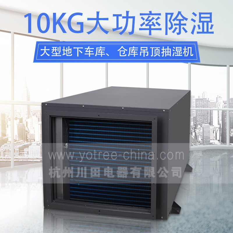 物業(yè)停車(chē)場(chǎng)吊頂除濕機(jī).jpg 物業(yè)停車(chē)場(chǎng)吊頂除濕機(jī).jpg